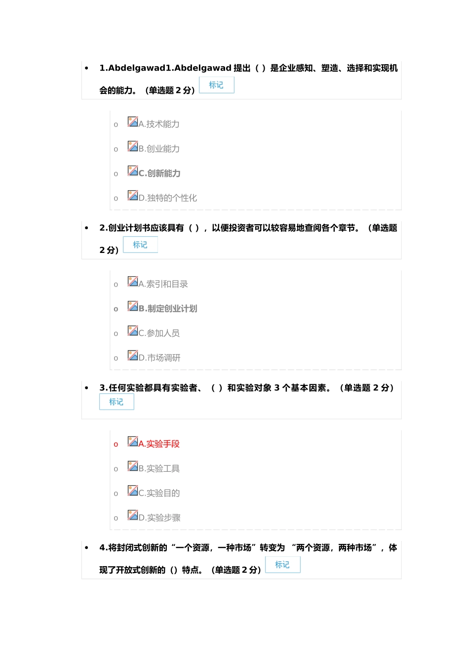 试题题库-—2025年专业技术人员创新与创业能力建设考题与答案-广西省精华版_第1页