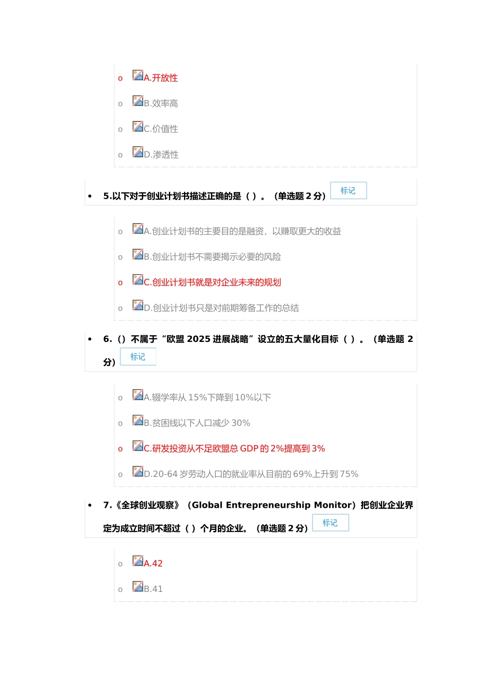 试题题库-—2025年专业技术人员创新与创业能力建设考题与答案-广西省精华版_第2页