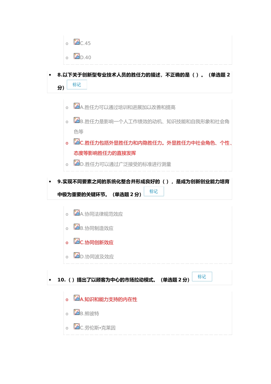 试题题库-—2025年专业技术人员创新与创业能力建设考题与答案-广西省精华版_第3页
