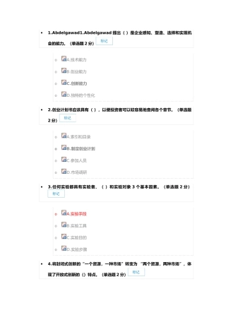试题题库-—2025年专业技术人员创新与创业能力建设考题与答案-广西省精华版