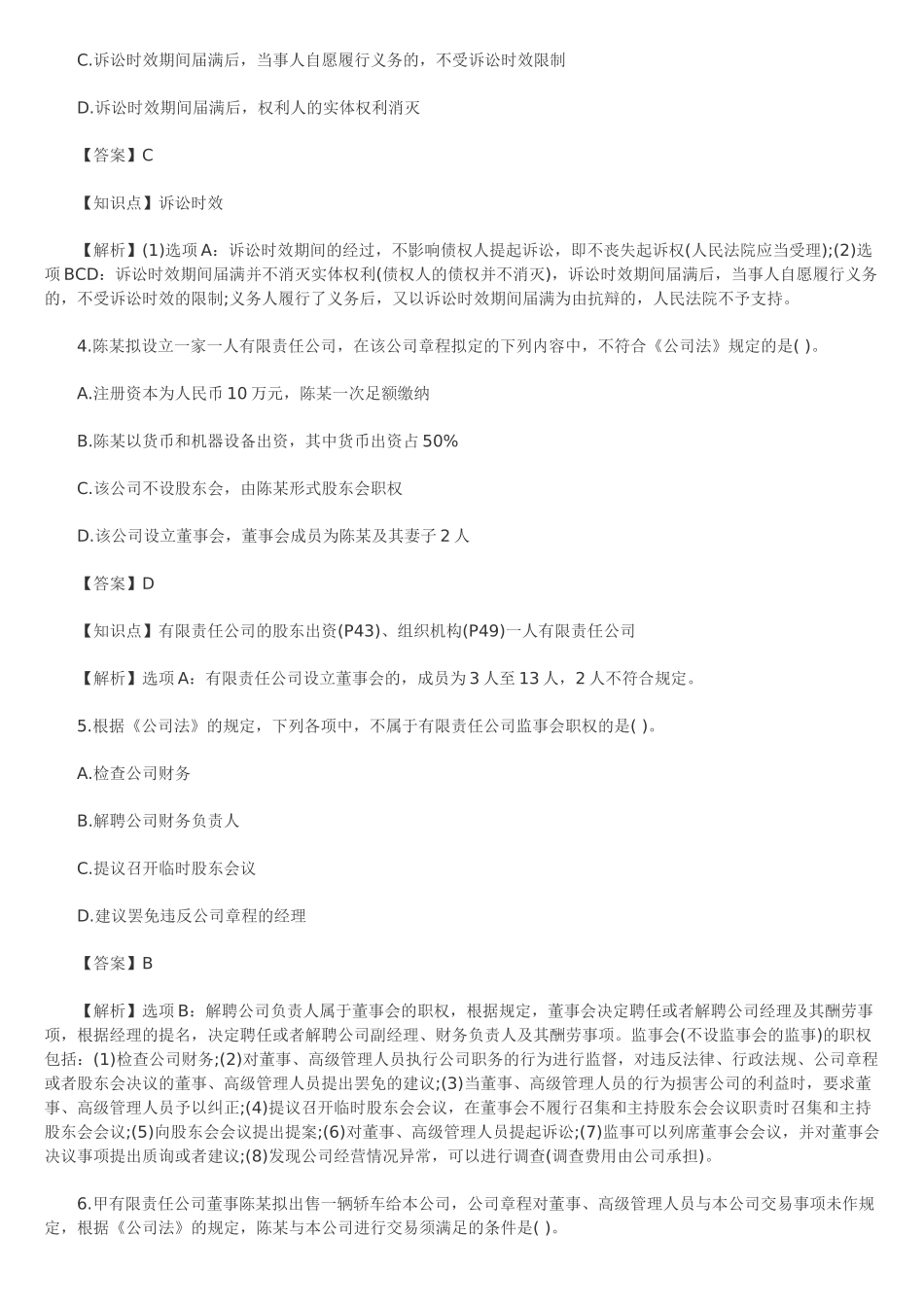试题题库-—2025年中级会计职称《中级经济法》考题试题及答案解析精华版_第2页