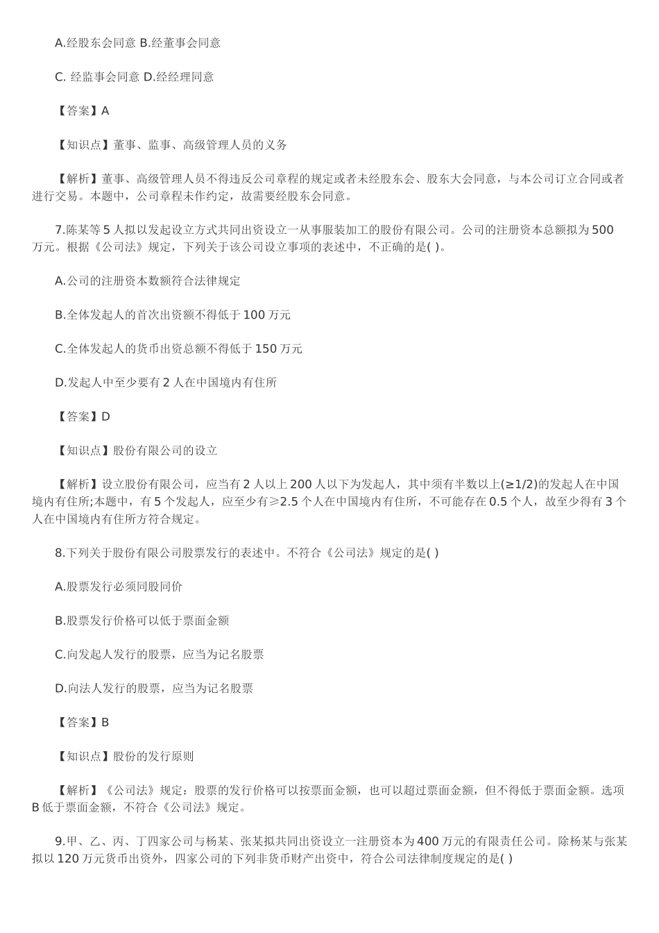 试题题库-—2025年中级会计职称《中级经济法》考题试题及答案解析精华版_第3页