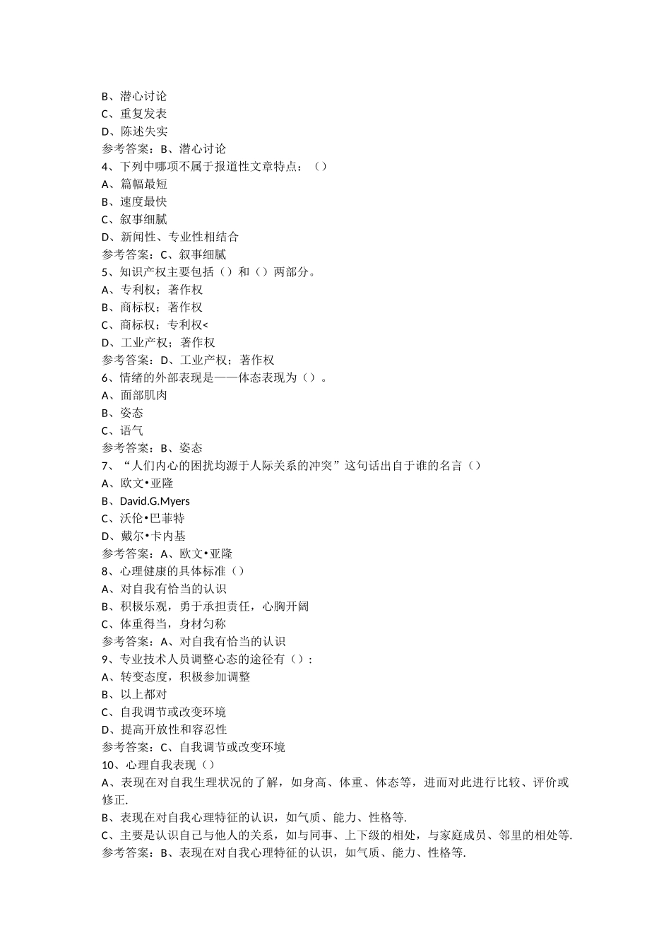 试题题库-—2025年专技人员公需科目培训班考试试题及参考答案精华版_第2页