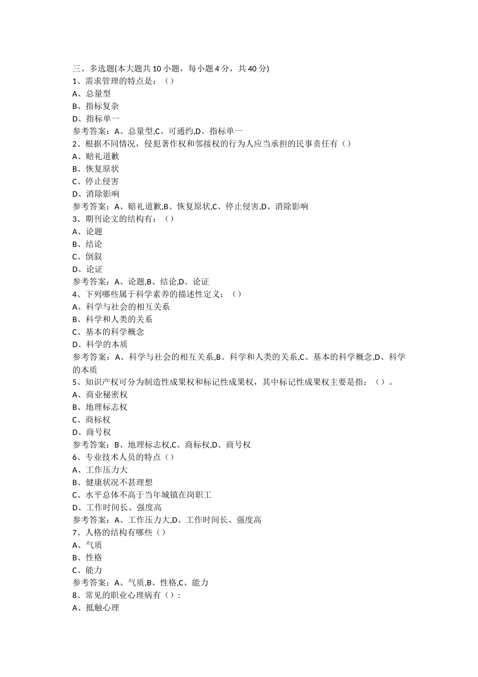 试题题库-—2025年专技人员公需科目培训班考试试题及参考答案精华版_第3页