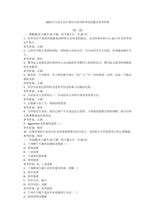 试题题库-—2025年专技人员公需科目培训班考试试题及参考答案精华版