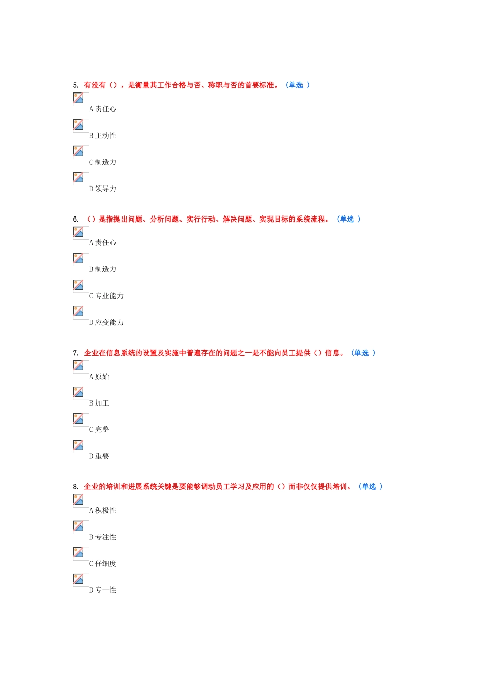 试题题库-—2025年专业技术人员执行力与创新服务力试题及参考答案全套_第2页