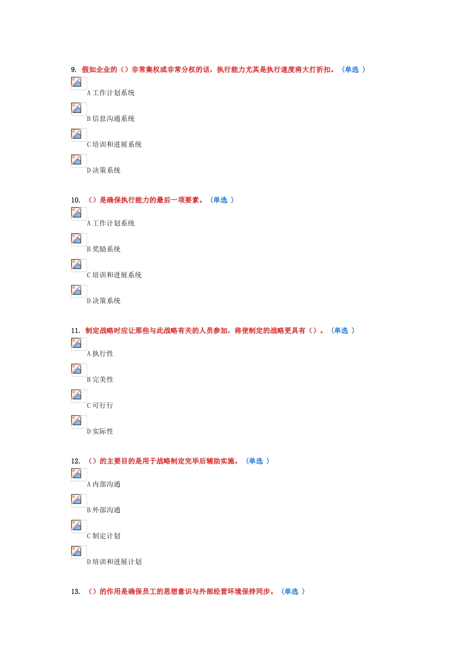 试题题库-—2025年专业技术人员执行力与创新服务力试题及参考答案全套_第3页