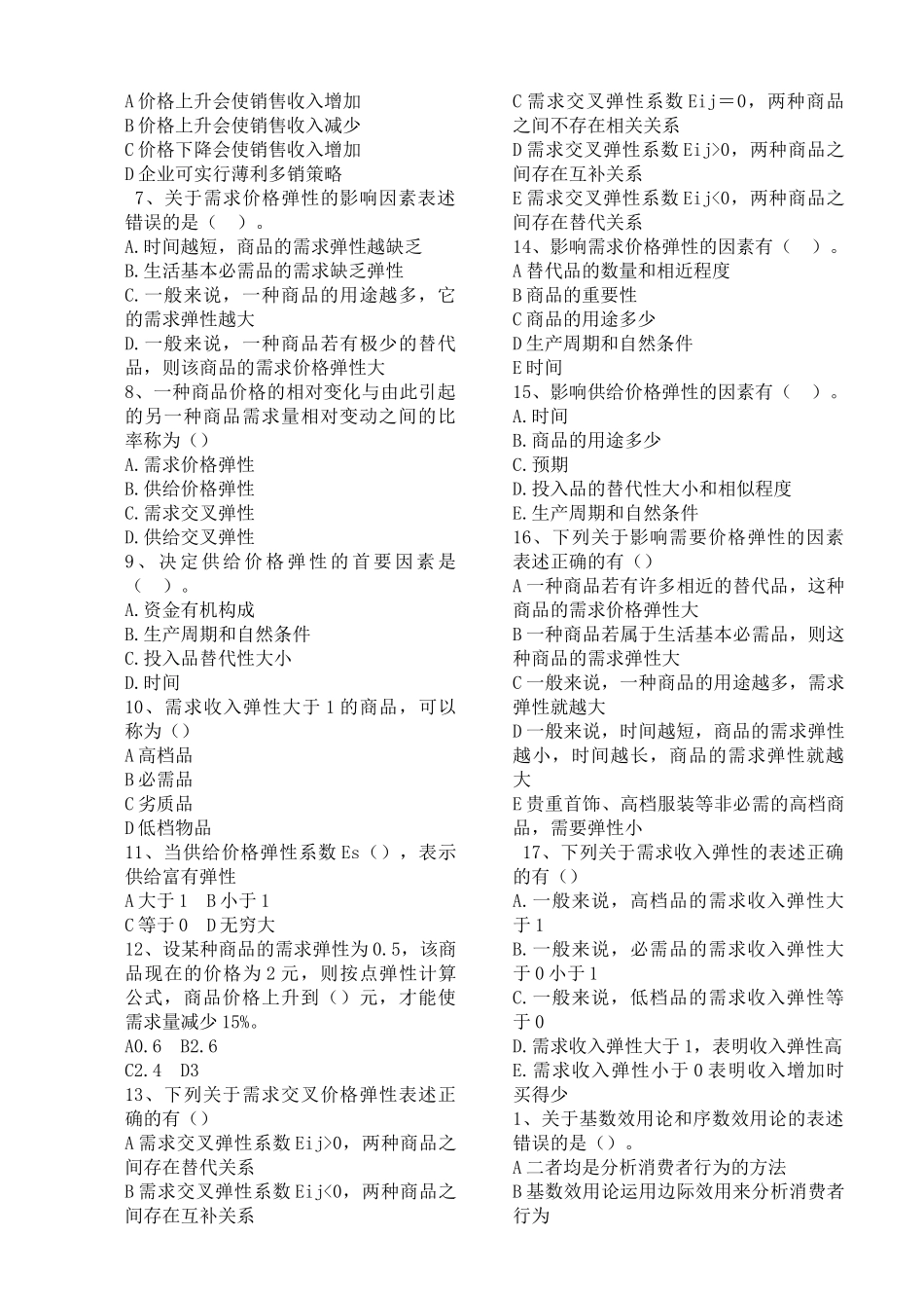 试题题库-—2025年中级经济师基础章节试题及参考答案精华版_第3页