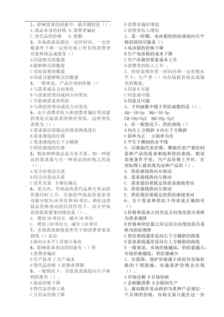 试题题库-—2025年中级经济师基础章节试题及参考答案精华版