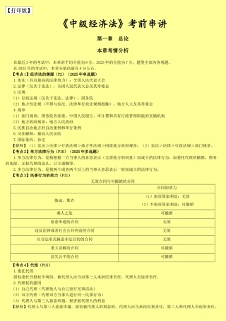 试题题库-—2025年中级经济法串讲班精华版
