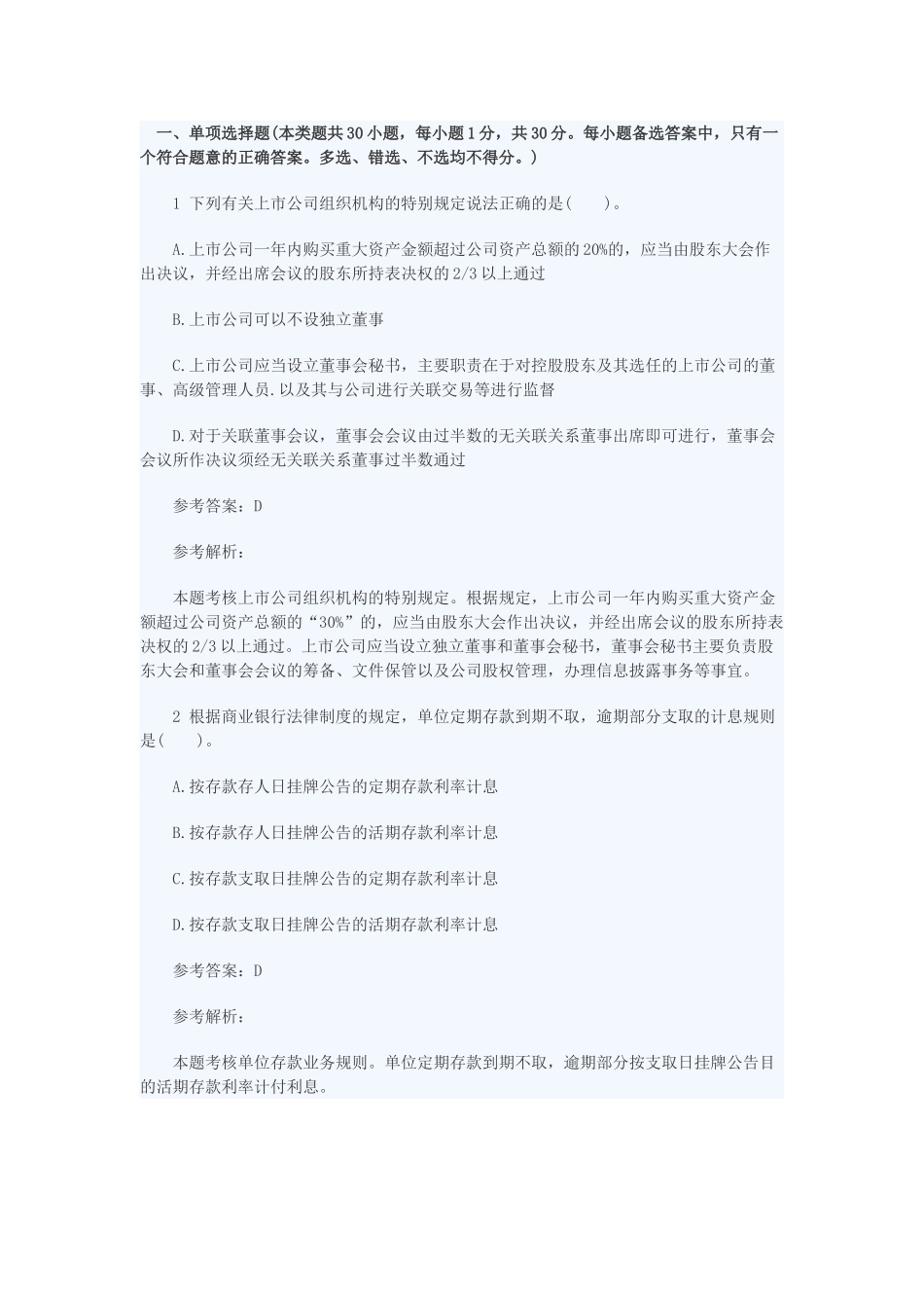 试题题库-—2025年中级经济法考前必做试题及答案解析精华版_第1页