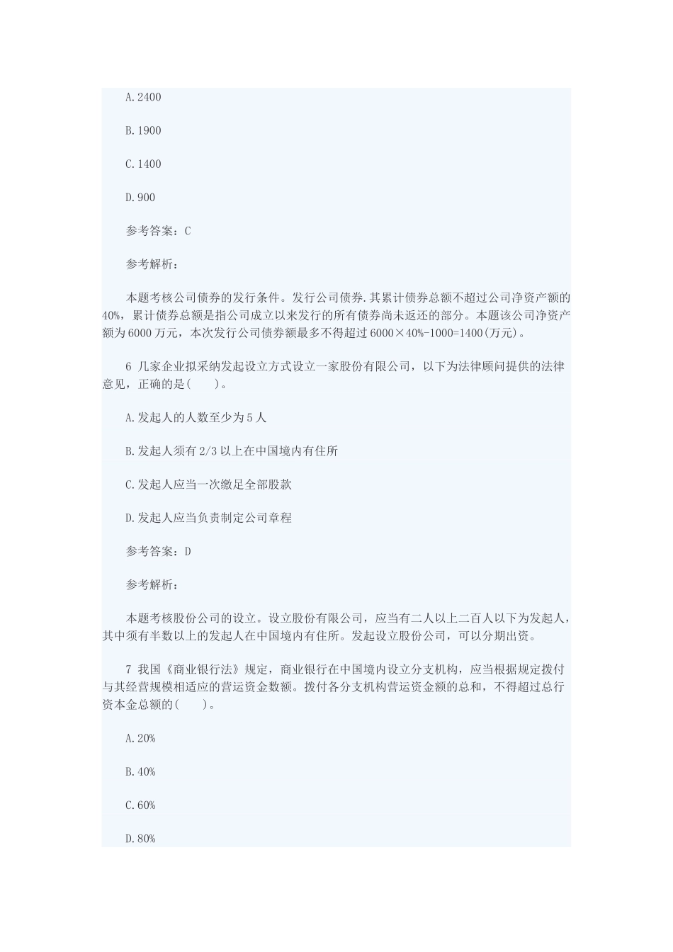 试题题库-—2025年中级经济法考前必做试题及答案解析精华版_第3页