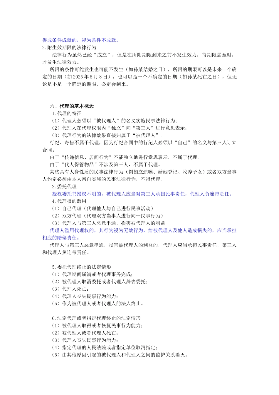 试题题库-—2025年中级经济法考前必背法条精华版_第3页