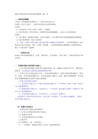 试题题库-—2025年中级经济法考前必背法条精华版