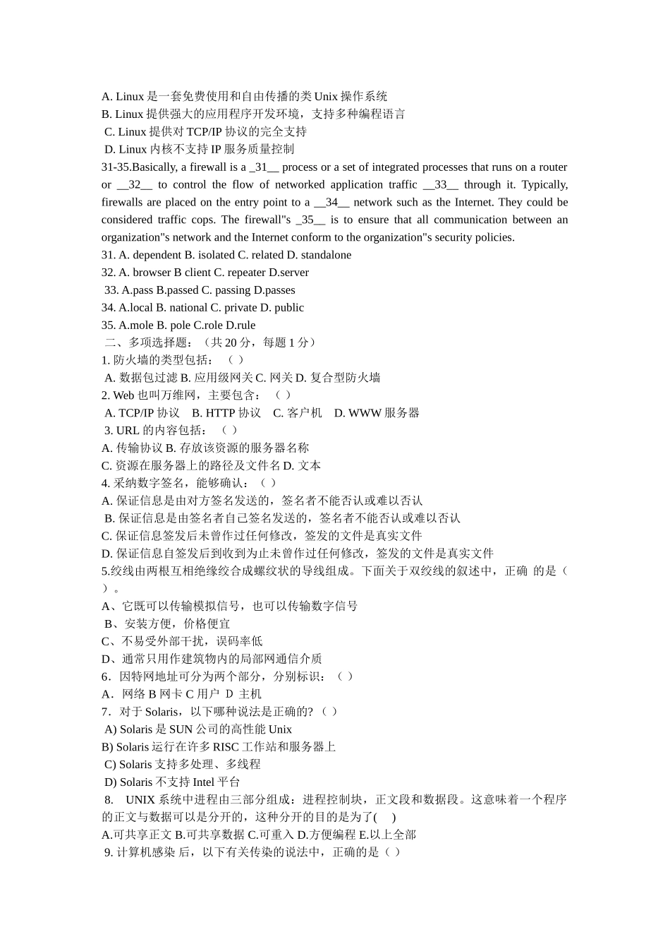 试题题库-—2025年事业单位考试计算机基础知识试题及参考答案精华版_第3页