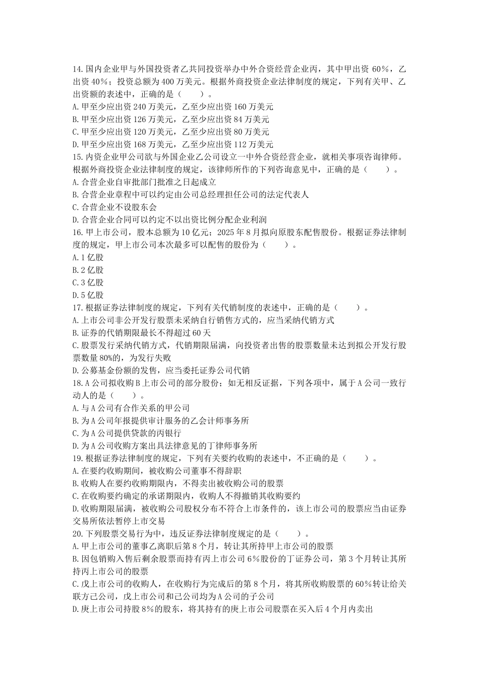 试题题库-—2025年中级经济法考前模拟测试题及答案解析精华版_第3页