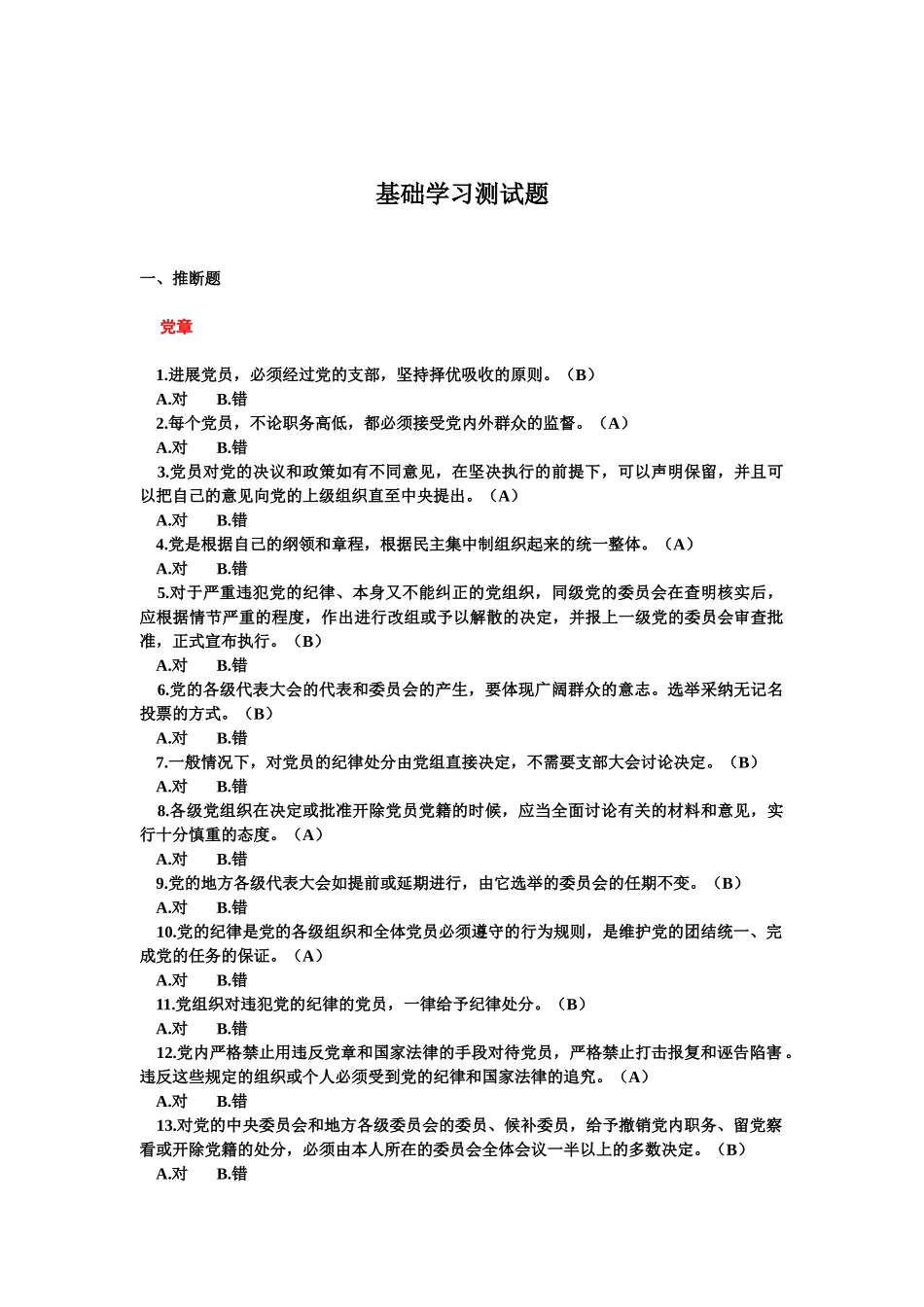 试题题库-—2025年党政机关事业单位党员领导干部学习考试试题及参考答案精华版_第2页