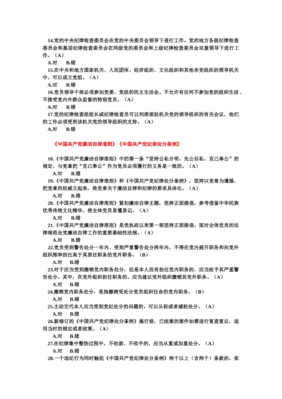 试题题库-—2025年党政机关事业单位党员领导干部学习考试试题及参考答案精华版_第3页