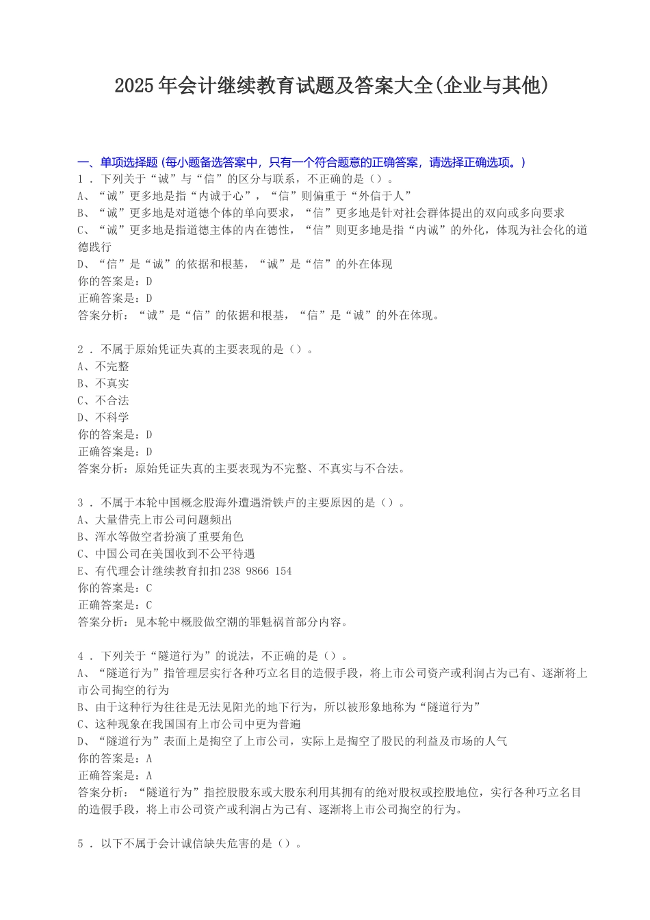 试题题库-—2025年会计继续教育考试试题及参考答案全套_第1页
