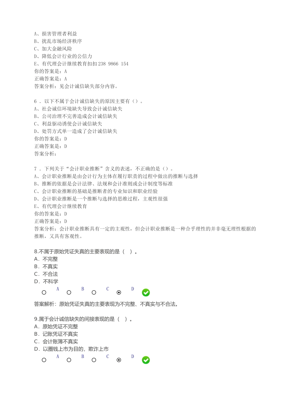 试题题库-—2025年会计继续教育考试试题及参考答案全套_第2页