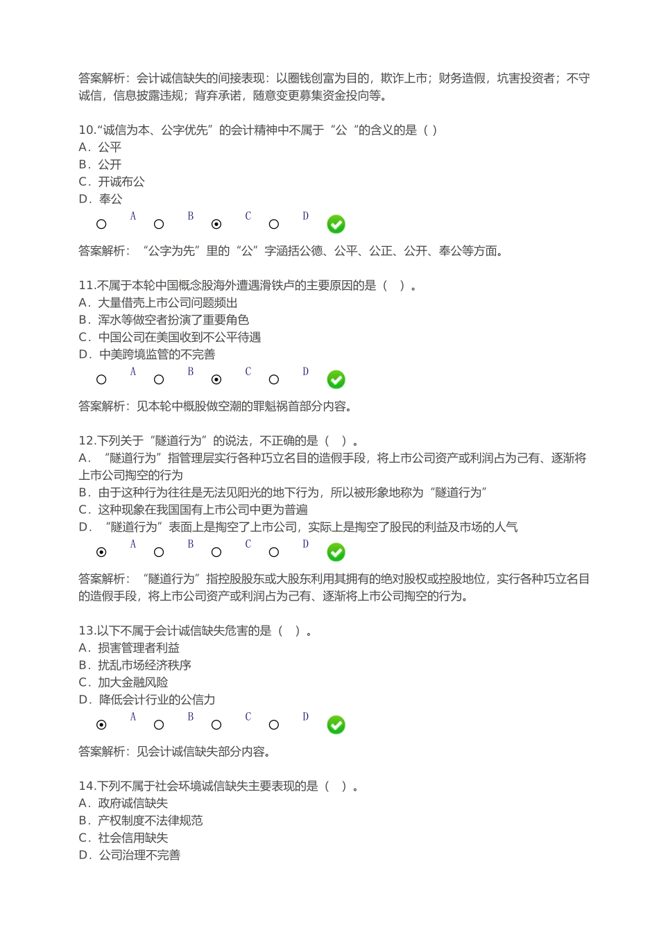 试题题库-—2025年会计继续教育考试试题及参考答案全套_第3页