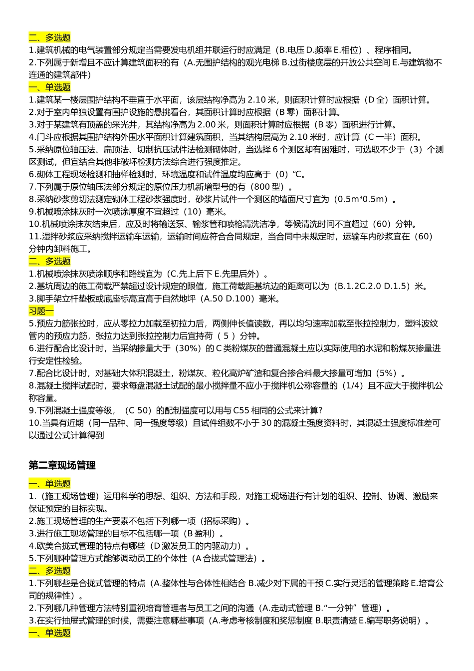 试题题库-—2025年二级建造师继续教育建筑工程题库附答案精华版_第2页