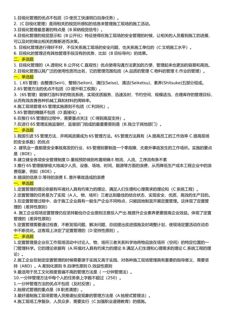 试题题库-—2025年二级建造师继续教育建筑工程题库附答案精华版_第3页