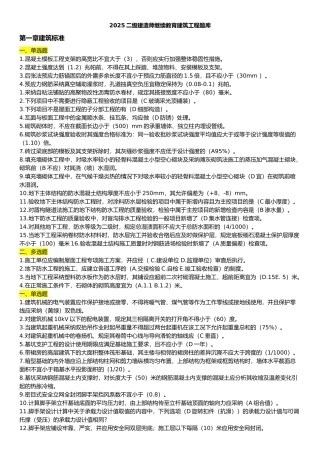 试题题库-—2025年二级建造师继续教育建筑工程题库附答案精华版