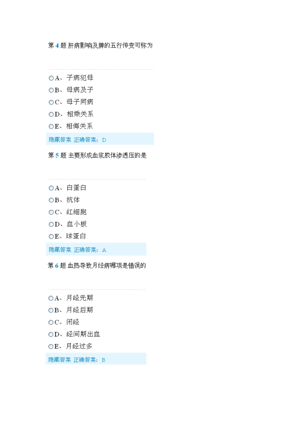 试题题库-—2025年中西医结合执业助理医师资格考试习题及参考答案精华版_第2页