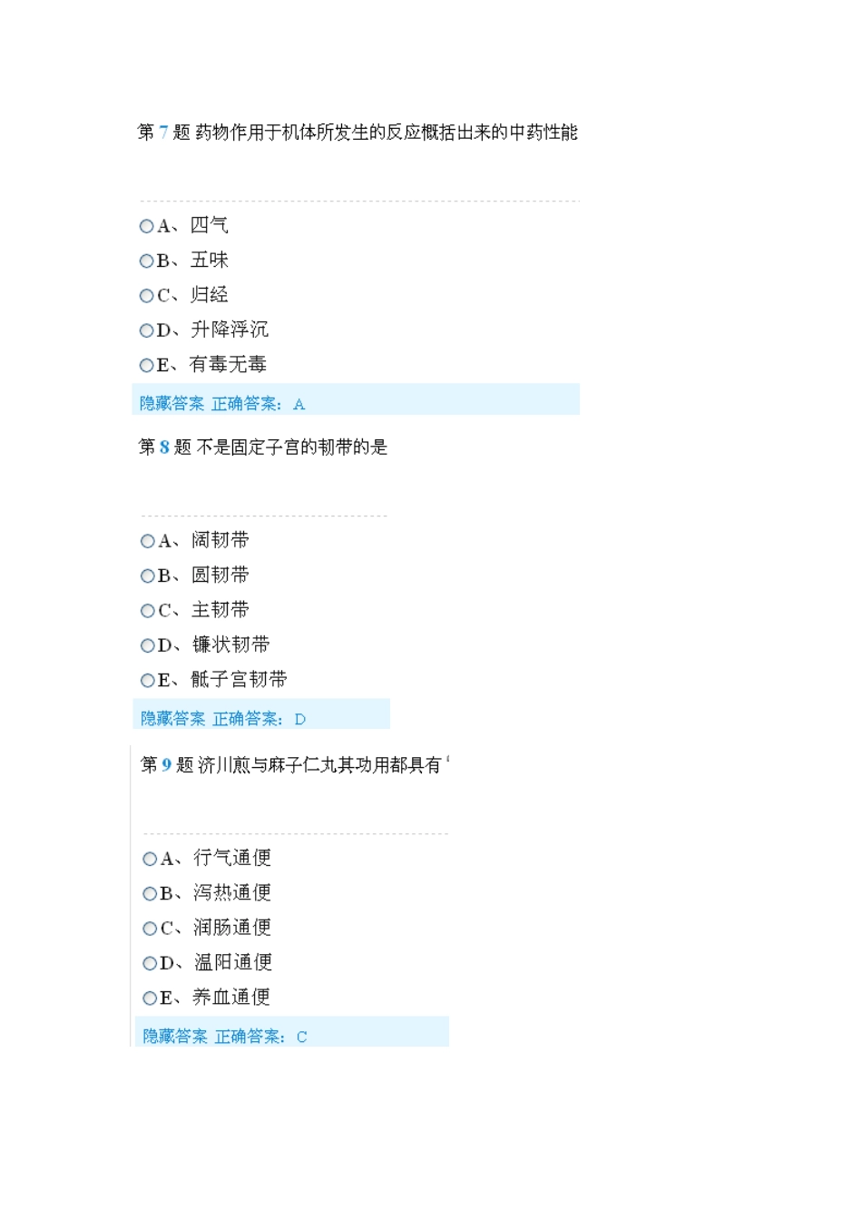 试题题库-—2025年中西医结合执业助理医师资格考试习题及参考答案精华版_第3页