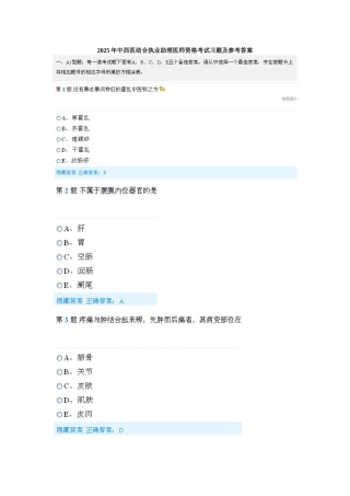 试题题库-—2025年中西医结合执业助理医师资格考试习题及参考答案精华版