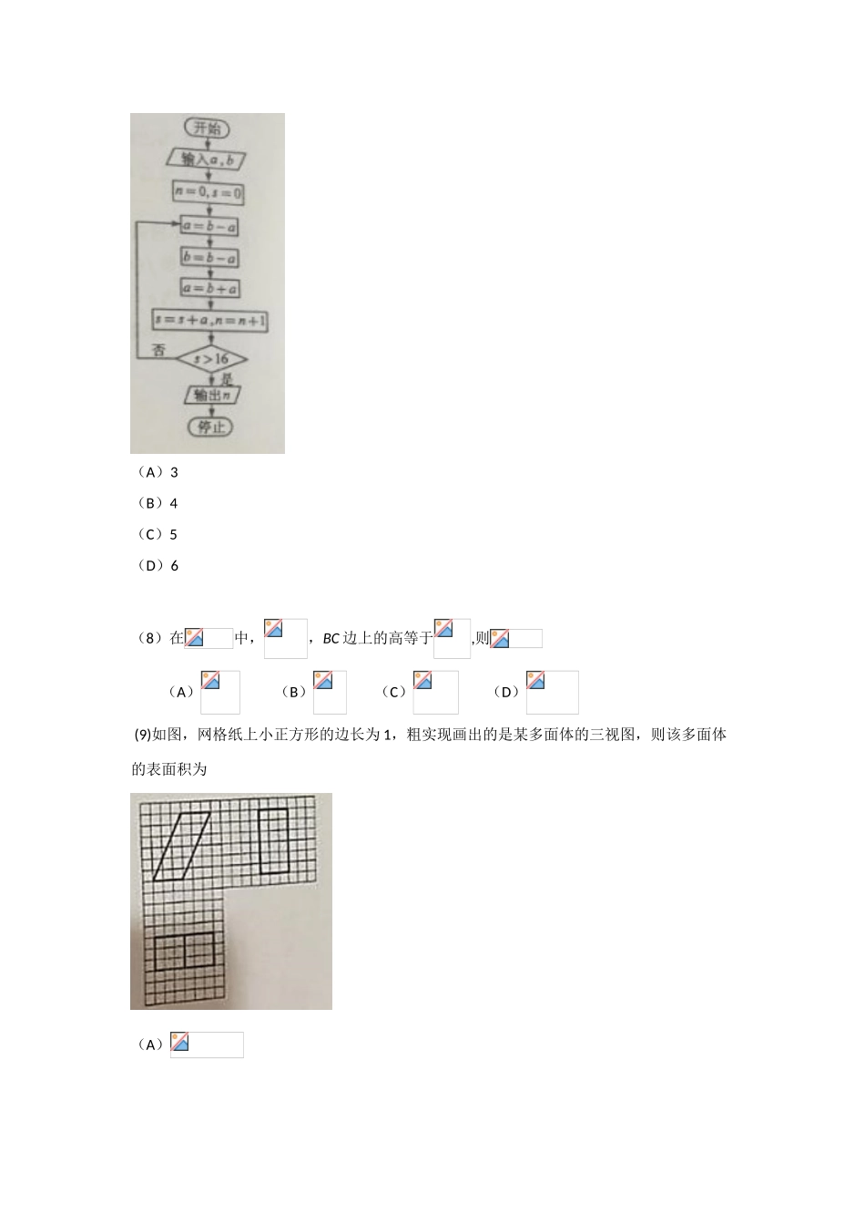 试题题库-—2025年全国各省市高考数学试题及答案全套_第3页