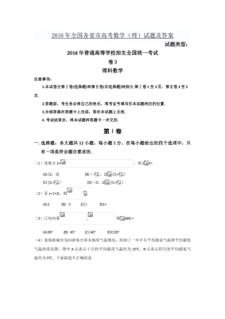 试题题库-—2025年全国各省市高考数学试题及答案全套