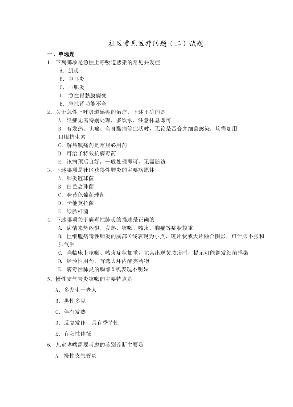 试题题库-—2025年全科医师岗位培训试题全套_第1页