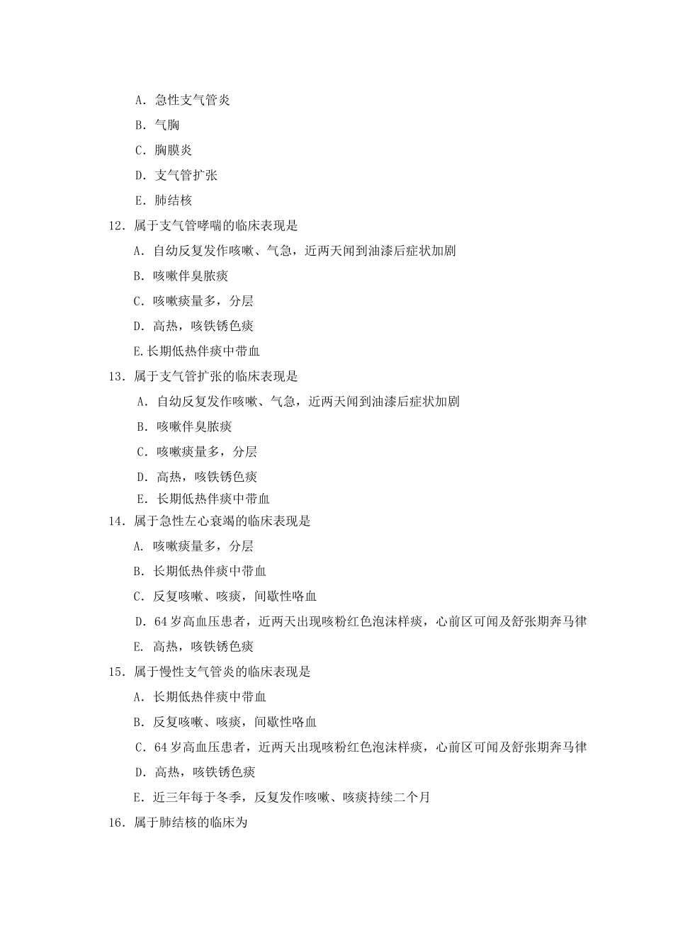 试题题库-—2025年全科医师岗位培训试题全套_第3页