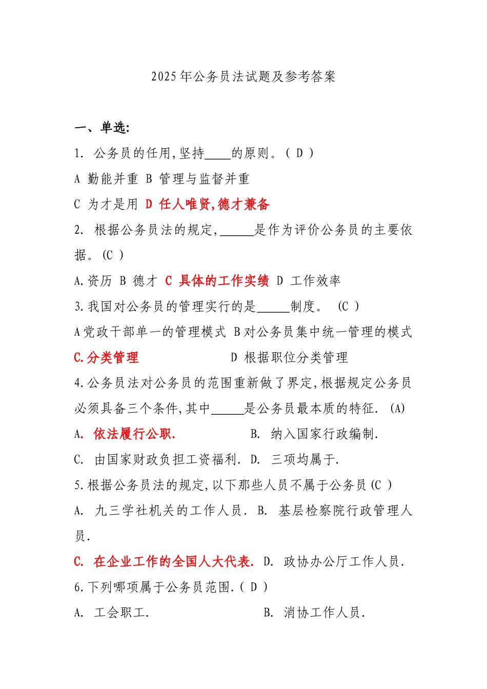 试题题库-—2025年公务员法试题及参考答案最新版_第1页