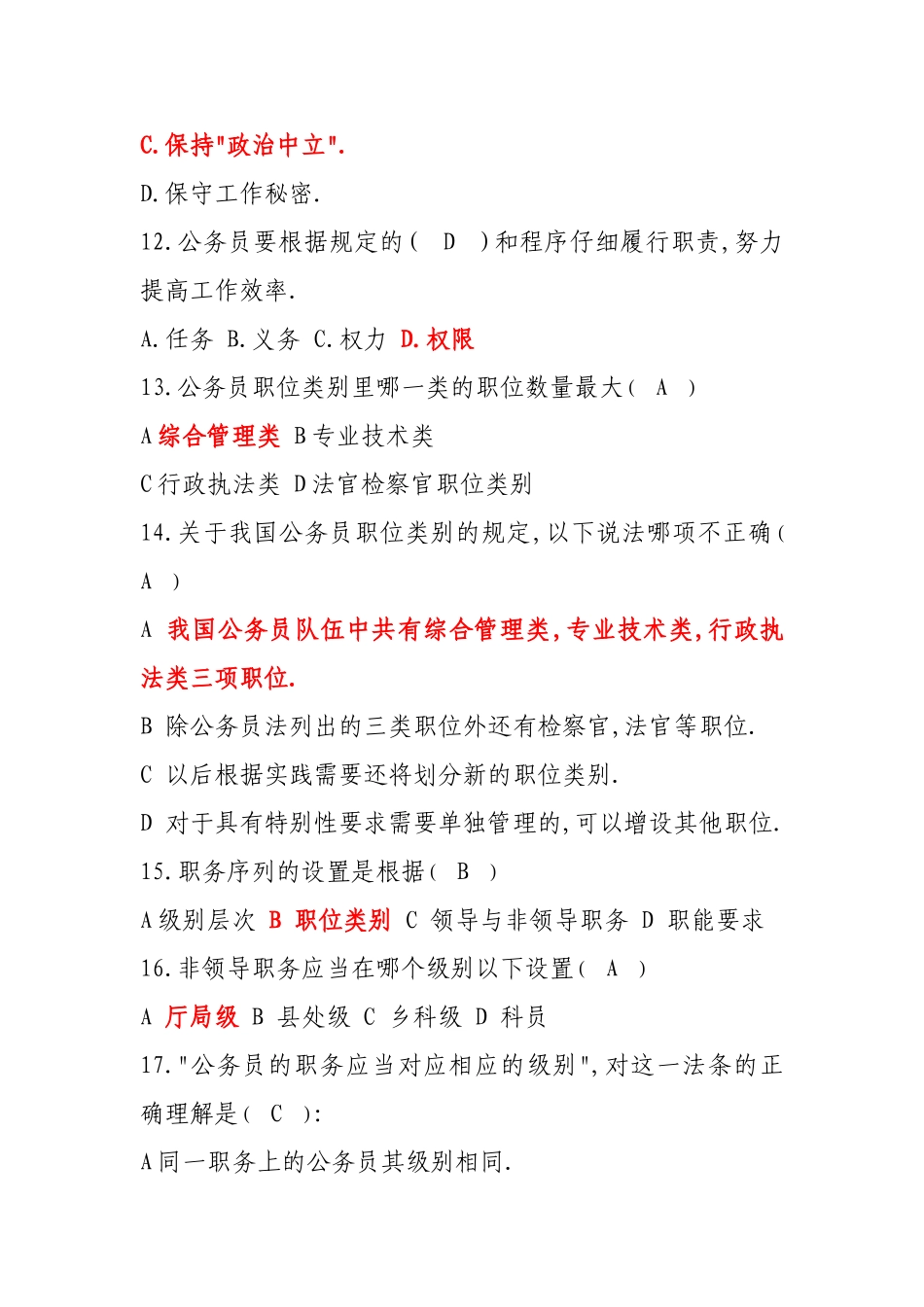 试题题库-—2025年公务员法试题及参考答案最新版_第3页