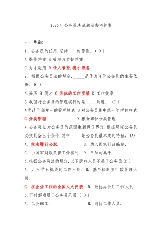 试题题库-—2025年公务员法试题及参考答案最新版