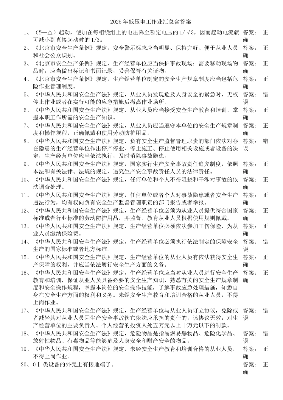 试题题库-—2025年低压电工作业最新版_第1页