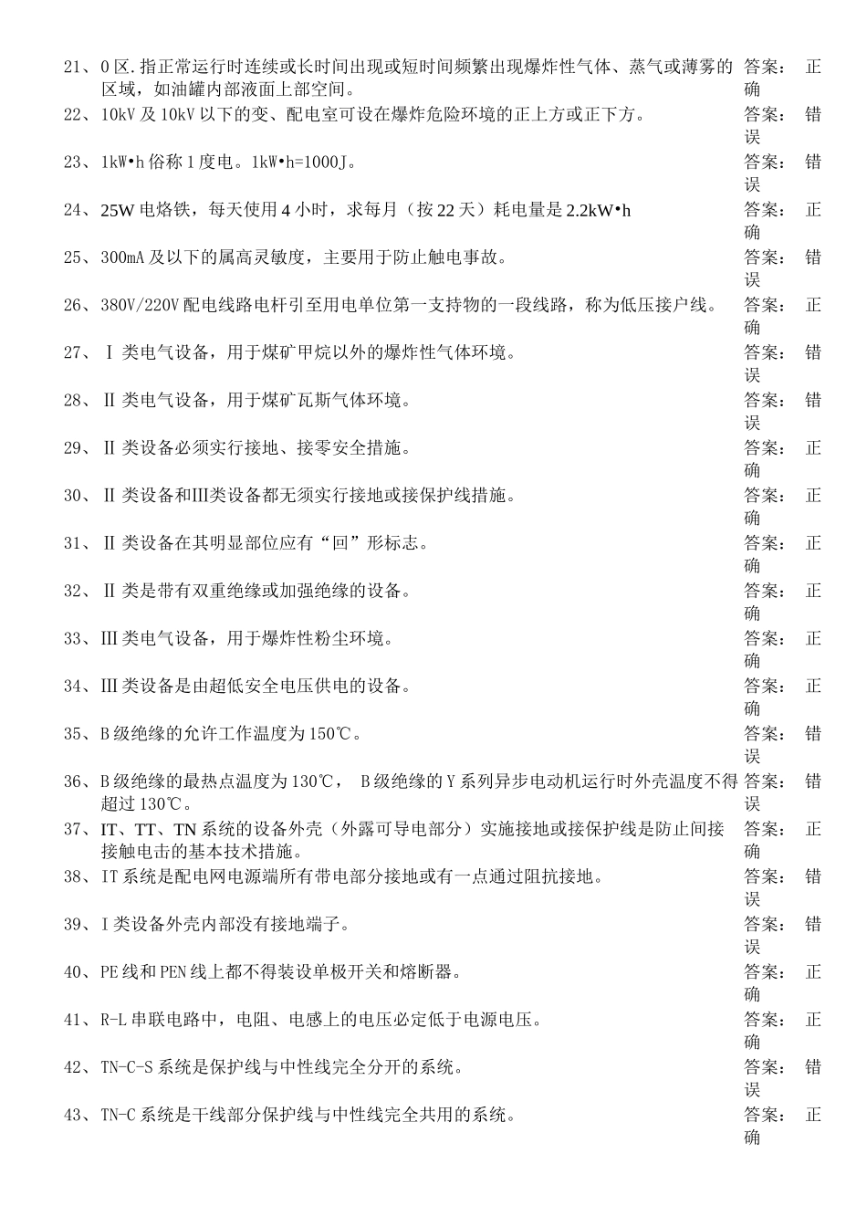 试题题库-—2025年低压电工作业最新版_第2页