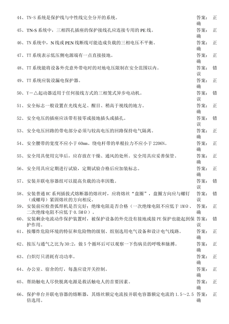 试题题库-—2025年低压电工作业最新版_第3页