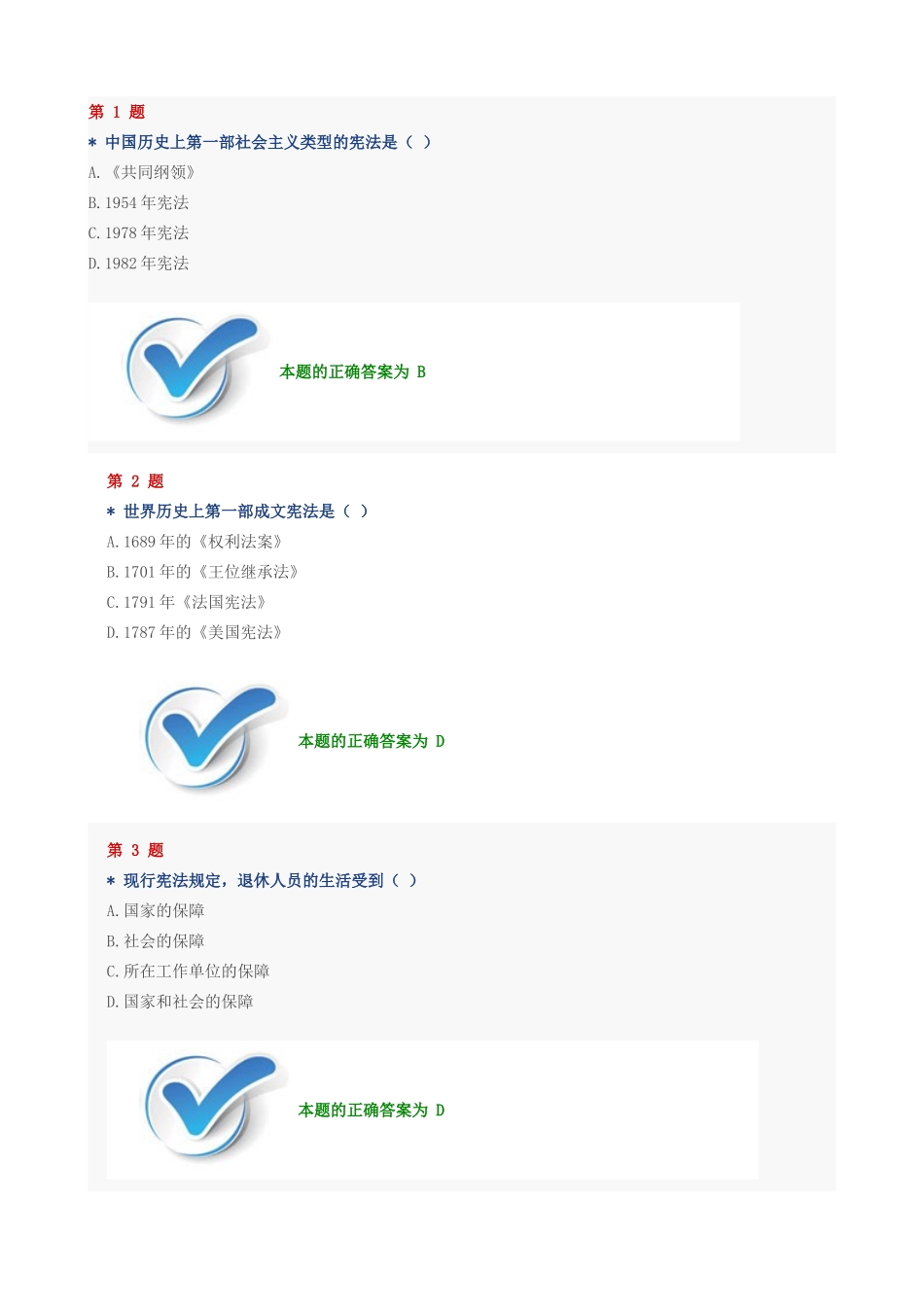 试题题库-—2025年公务员普法考试试题及参考答案精华版_第1页