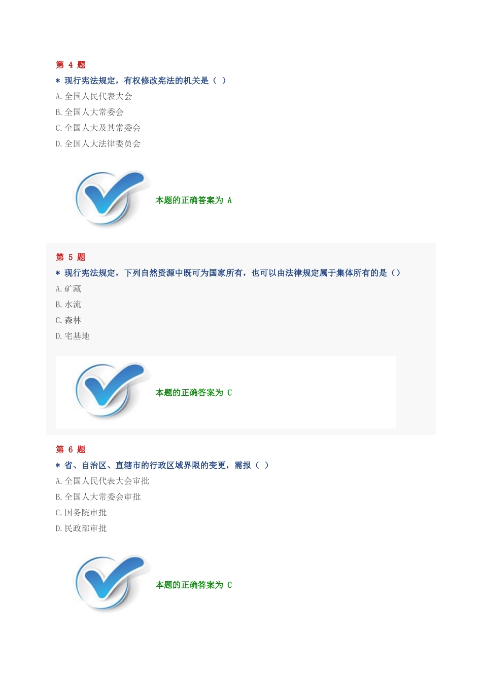 试题题库-—2025年公务员普法考试试题及参考答案精华版_第2页