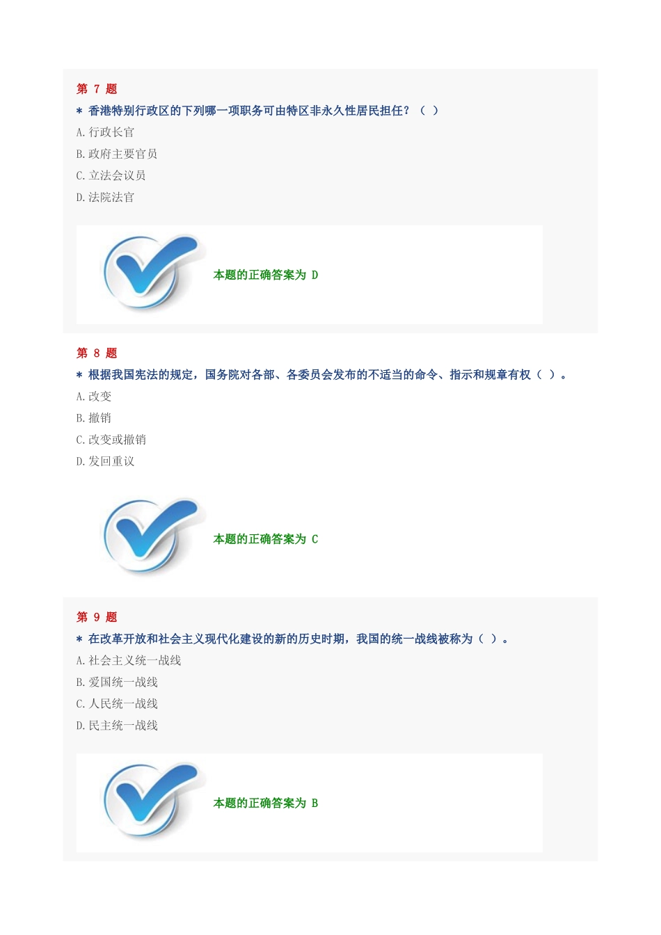 试题题库-—2025年公务员普法考试试题及参考答案精华版_第3页
