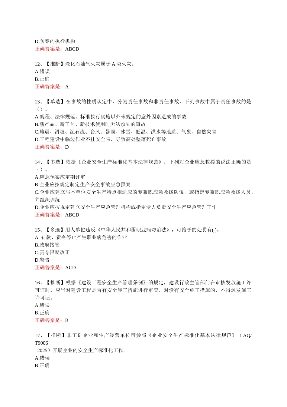 试题题库-—2025年全国水利安全生产知识网络竞赛最新题库修订补充版含答案精华版_第3页