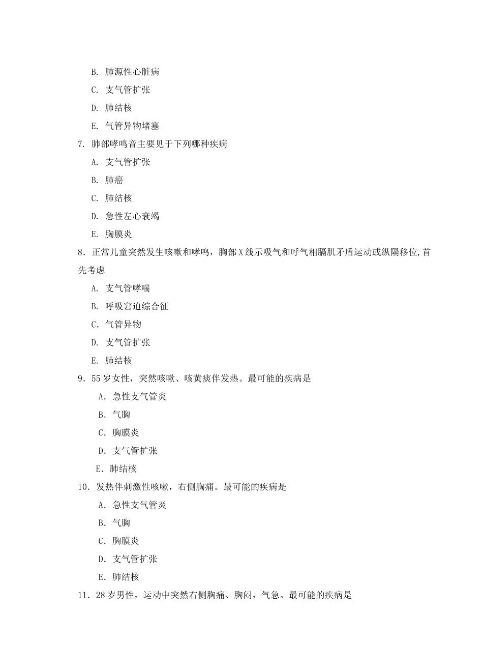 试题题库-—2025年全科医师岗位培训试题精华版_第2页