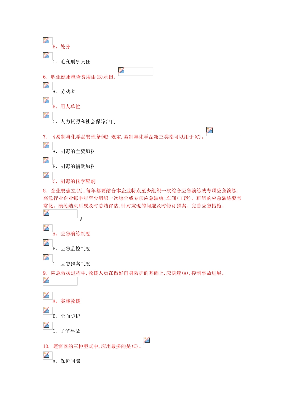 试题题库-—2025年危险化学品生产单位安全管理人员考试题库及参考答案全套_第2页