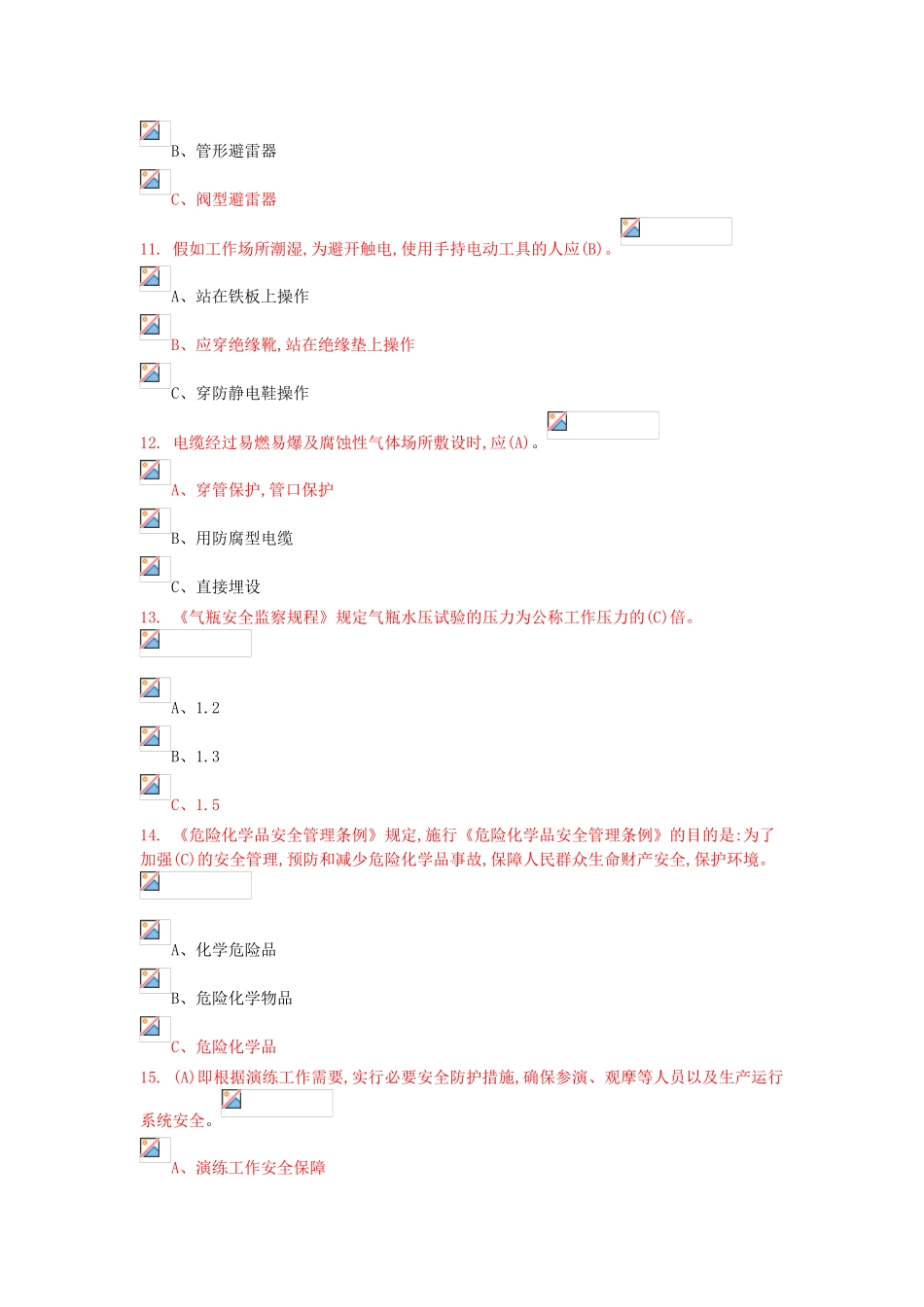 试题题库-—2025年危险化学品生产单位安全管理人员考试题库及参考答案全套_第3页