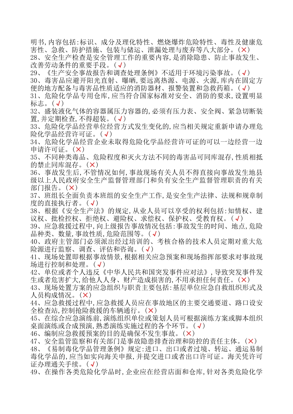 试题题库-—2025年危险化学品经营单位主要负责人和安全管理人员机考题库及参考答案精华版_第2页