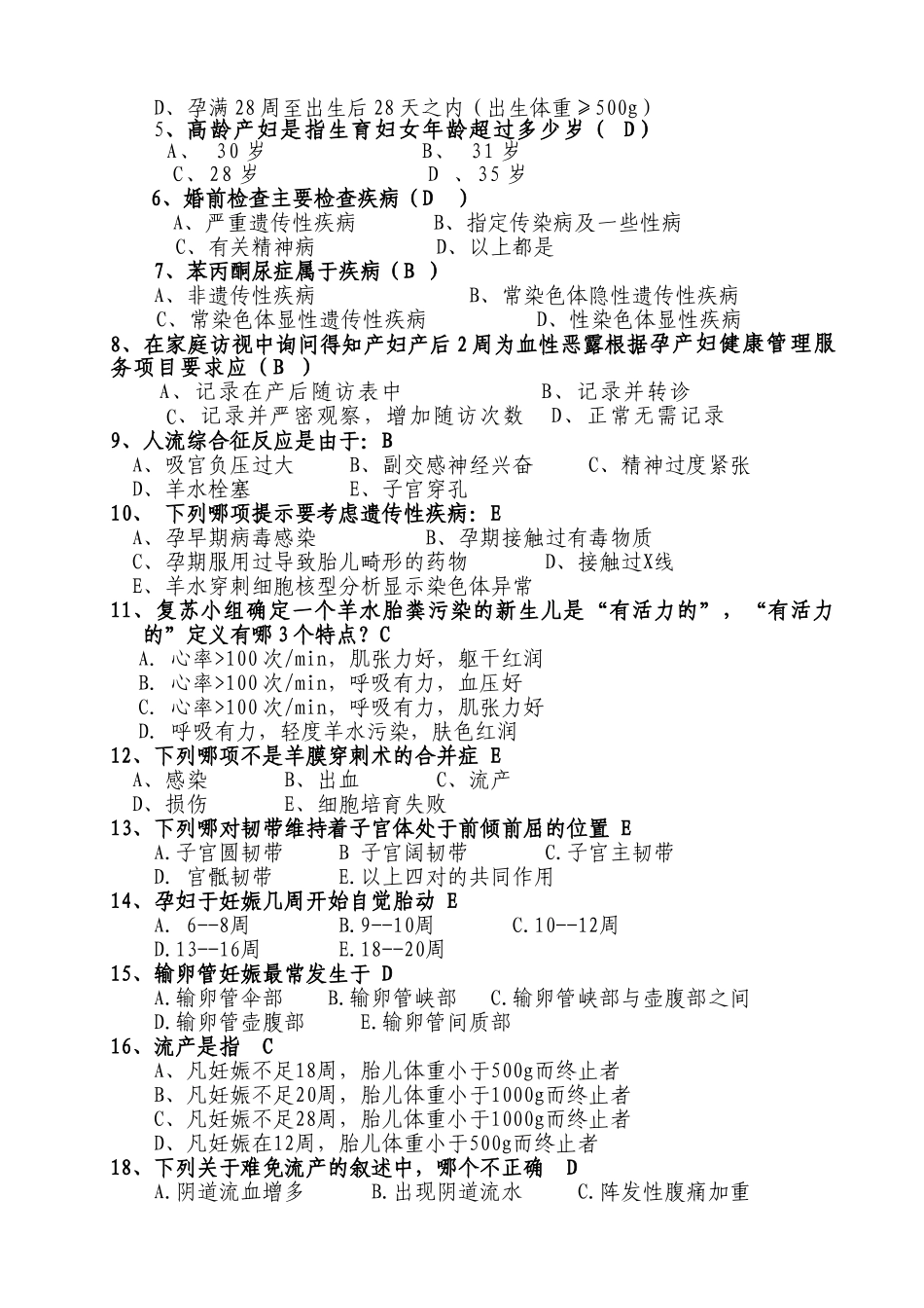 试题题库-—2025年围产期保健考试试题及参考答案精华版_第2页